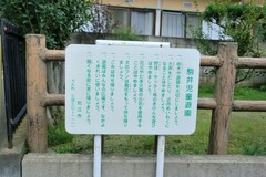 駒井児童遊園 看板