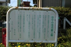 田中の池児童公園　看板