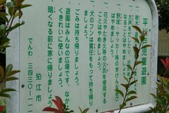 平川戸児童遊園（○×公園）看板